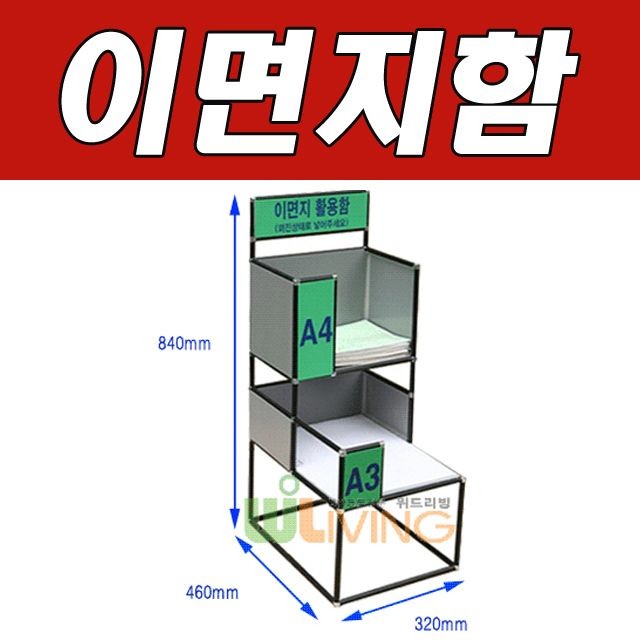 충분한 양의 이면지를 보관하는 이면지함 2단A형