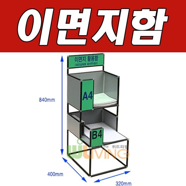 충분한 양의 이면지를 보관하는 이면지함 2단B형