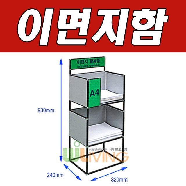 사용한 이면지를 보관하는 이면지함 2단변형