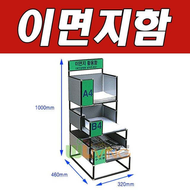 사용한 이면지를 보관하는 이면지함 3단변형