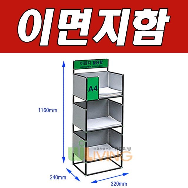 사용한 이면지를 보관하는 이면지함 3단A변형