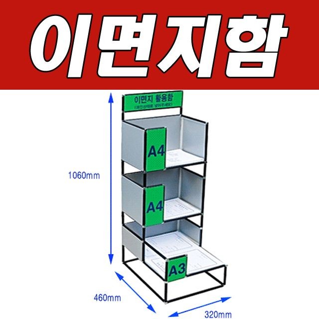 충분한 양의 이면지를 보관하는 이면지함 3단C형