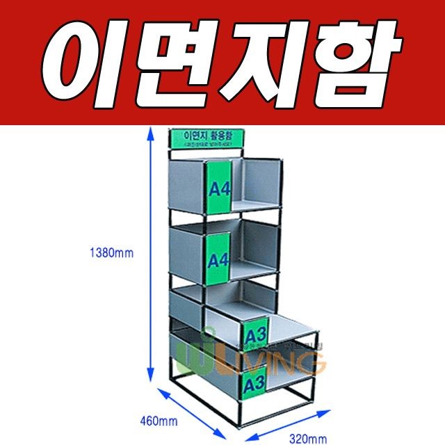 충분한 양의 이면지를 보관하는 이면지 보관함 4단A형