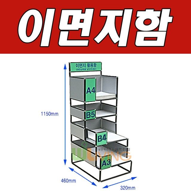 사용한 이면지를 보관하는 이면지함 4단기본형