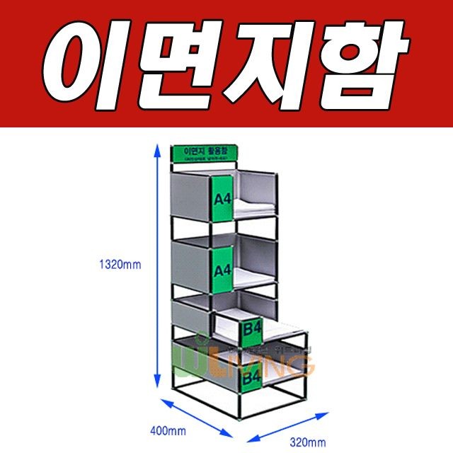 사용한 이면지를 보관하는 이면지함 4단변형