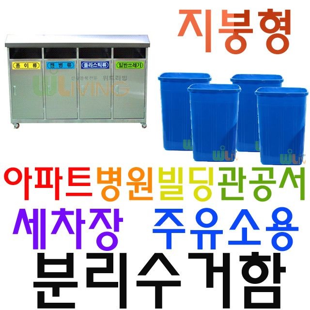 학원 병원 세차장 주유소용 4분류 실외용 분리수거함