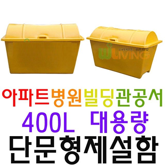 거리에 제설 목적 사용이 편리한 400L 단문형 제설함