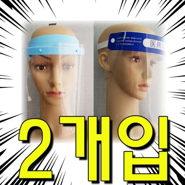 실버용품 비말차단 안면보호 방역마스크 X 2개입