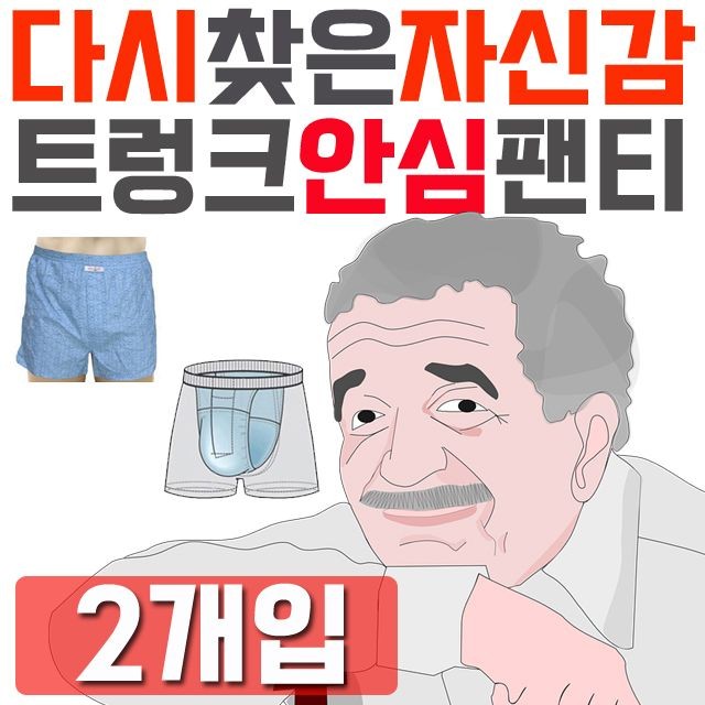 실버용품 남성용 요실금 안심 팬티 X 2개입