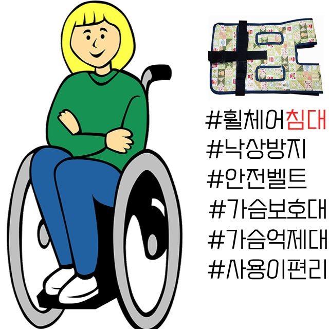 실버용품 고정 안전벨트