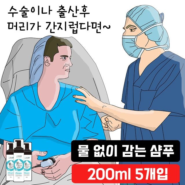 실버용품 물 없이 감는 샴푸 5개