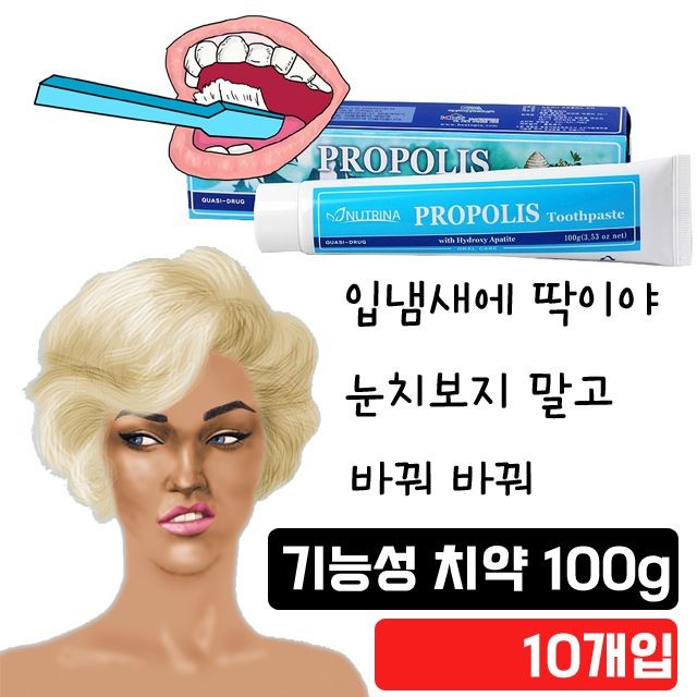 실버용품 입냄새 제거 기능성 치약 10개