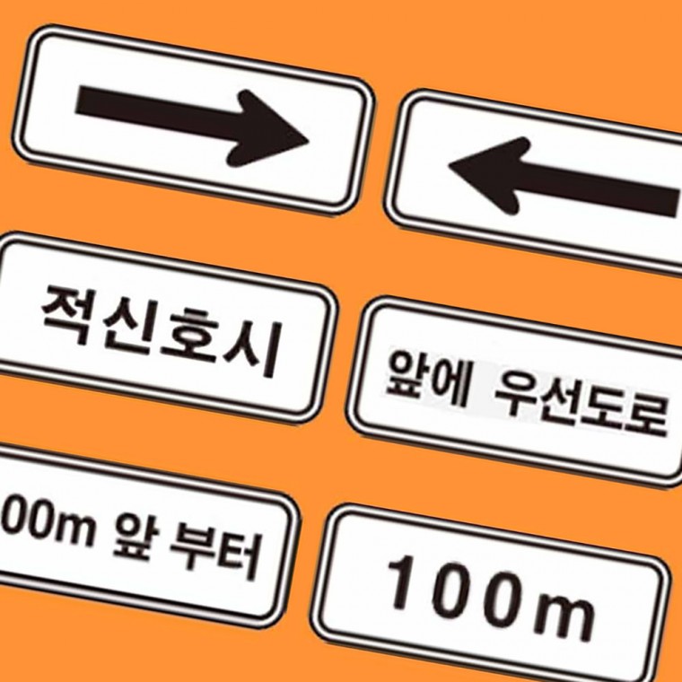 보조표지판 사각 교통 표지판 벌집반사인쇄 600 200mm