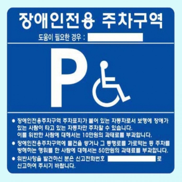 주차표지 장애인 A타입 이동식 표지 표시 구역 안내판