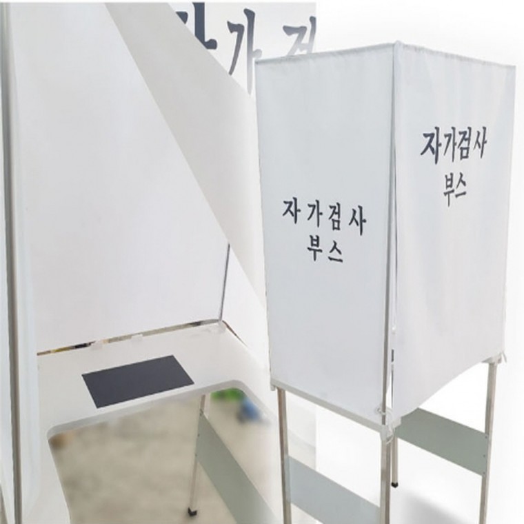 자가검사부스 신속검사 간이검사 부스 코로나검사