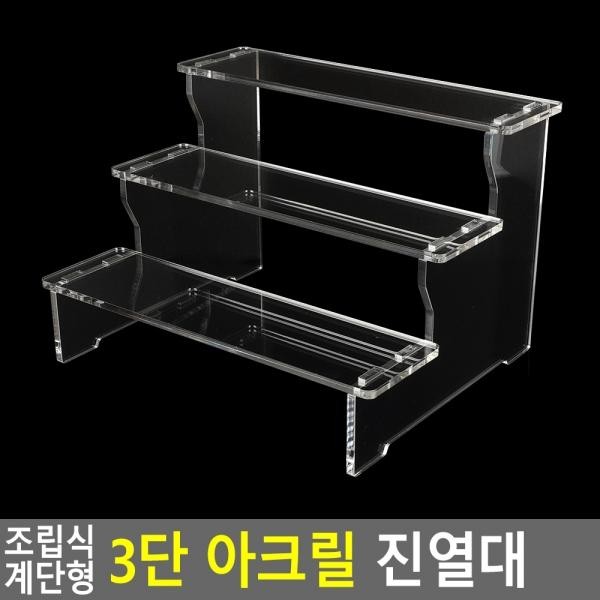 조립식 계단형 3단 아크릴 진열대