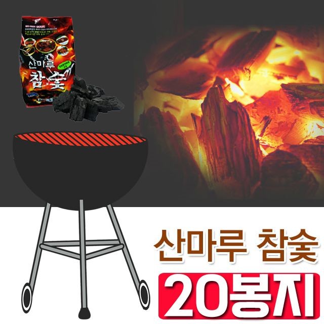 바베큐시 사용하는 무공해 고화력 참숯 700g 20봉지