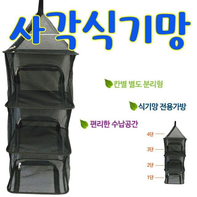 캠핑시 식기를 깨끗하고 위생적으로 사각식기망