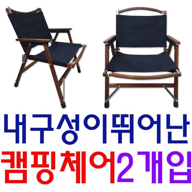 이보다 더 튼튼할 순 없다 캠핑용 나무 의자 X 2개입