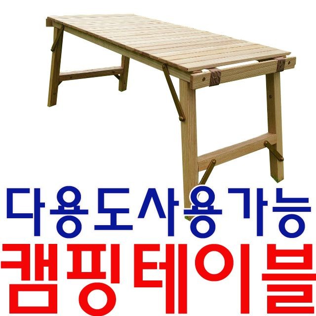 야외활동시 이동과 수납이 편리한 접이식 테이블