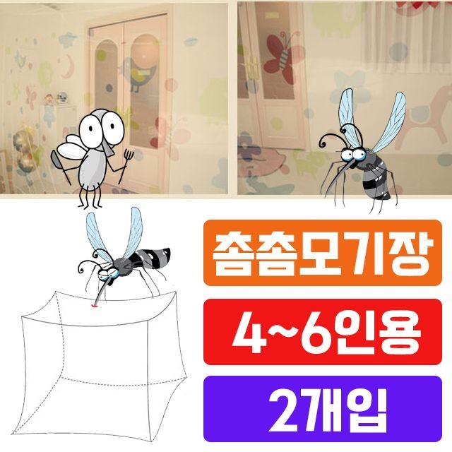 넓은 공간에서 넓게 사용 가능 4계절 모기장 X 2개입