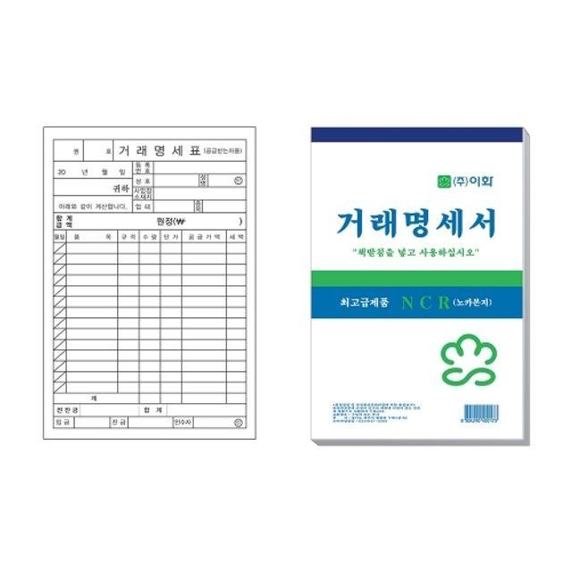 박스(100개입) 이화 NCR 거래명세서