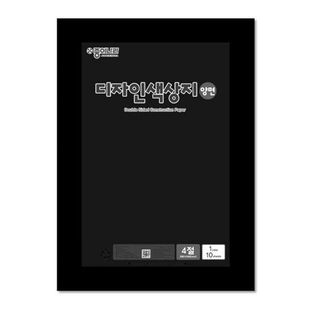 디자인 검정 4절 묶음(100 47 양면색상지