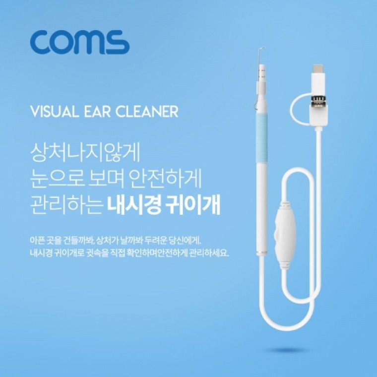 Coms 내시경 귀이개 귀후비개 카메라 내시경 카메