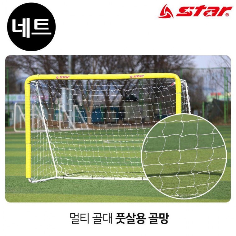 골네트 풋살용 SN900-FN 골대 멀티 전용 골망