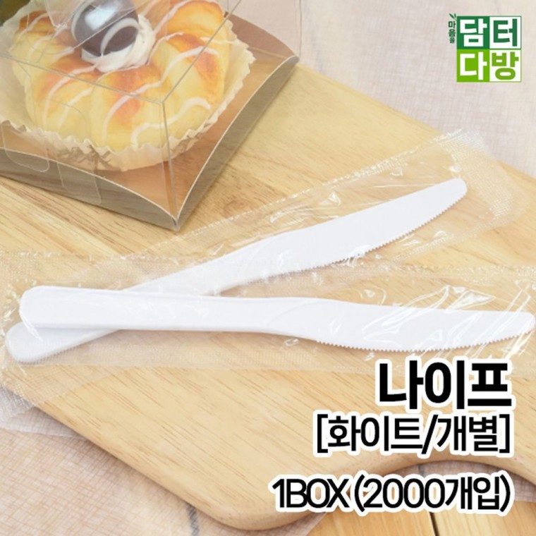 무배 나이프 화이트 개별 1BOX 2000개입