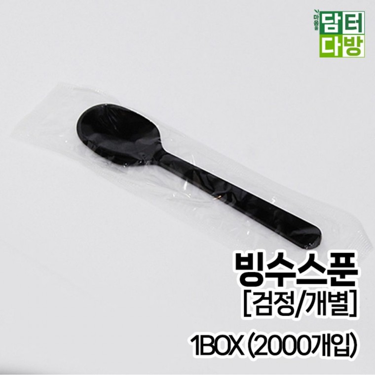 무배 빙수스푼 검정 개별 1BOX 2000개입