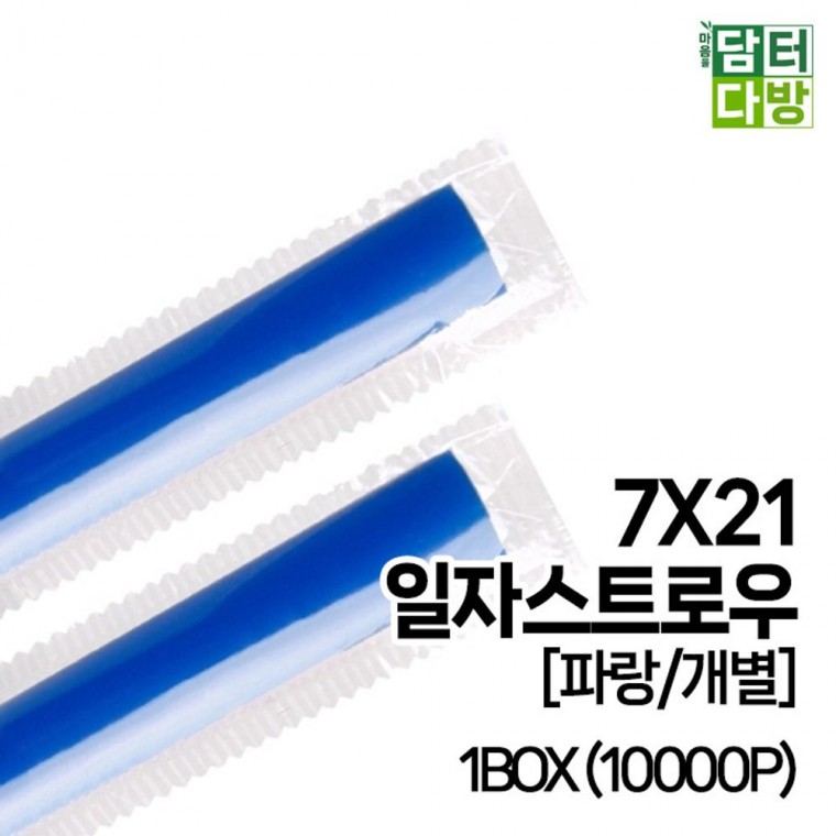 무배 7X21 SS일자 스트로우 파랑 개별 1BOX 10000P