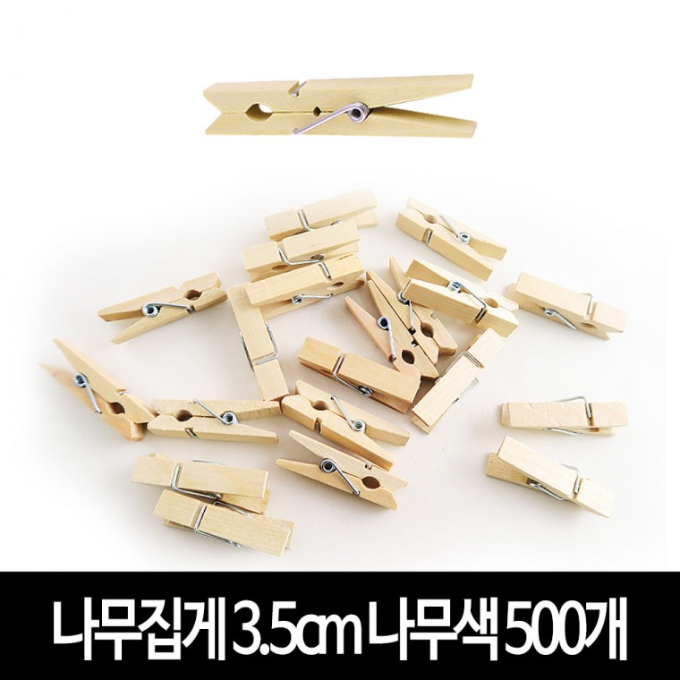 나무집게 (나무색) 3.5cm X 500개 사진집게 우드집게