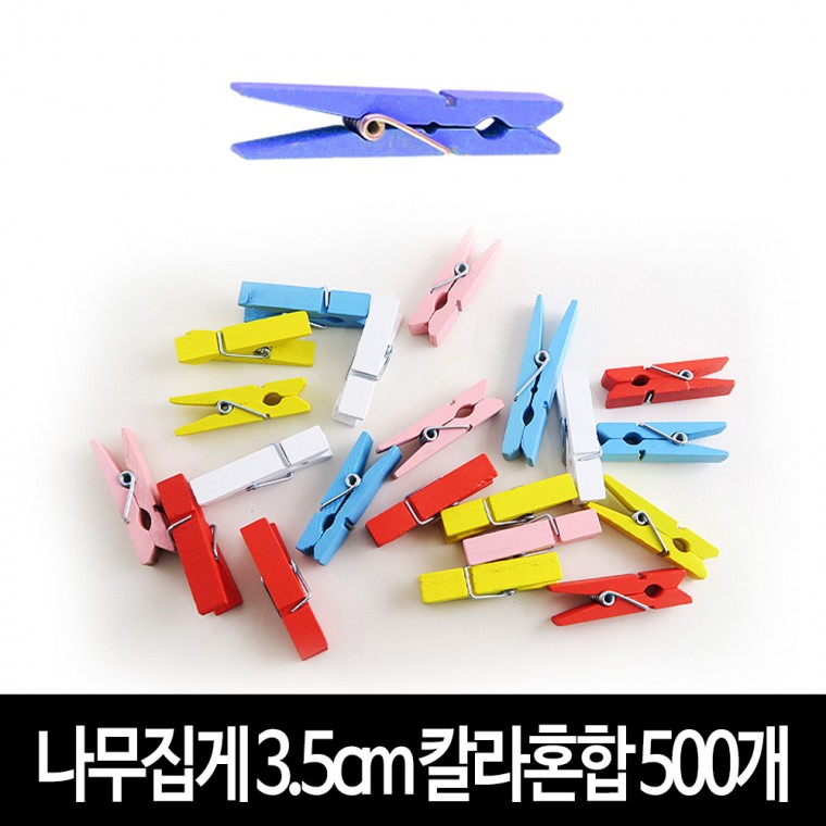 나무집게 (칼라혼합) 3.5cm X 500개 사진집게 우드집게