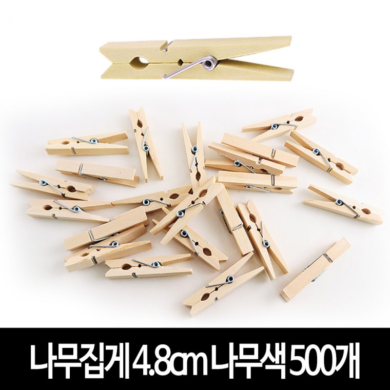 나무집게 (나무색) 4.8cm X 500개 사진집게 우드집게