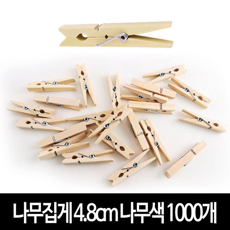 나무집게 (나무색) 4.8cm X 1000개 사진집게 우드집게