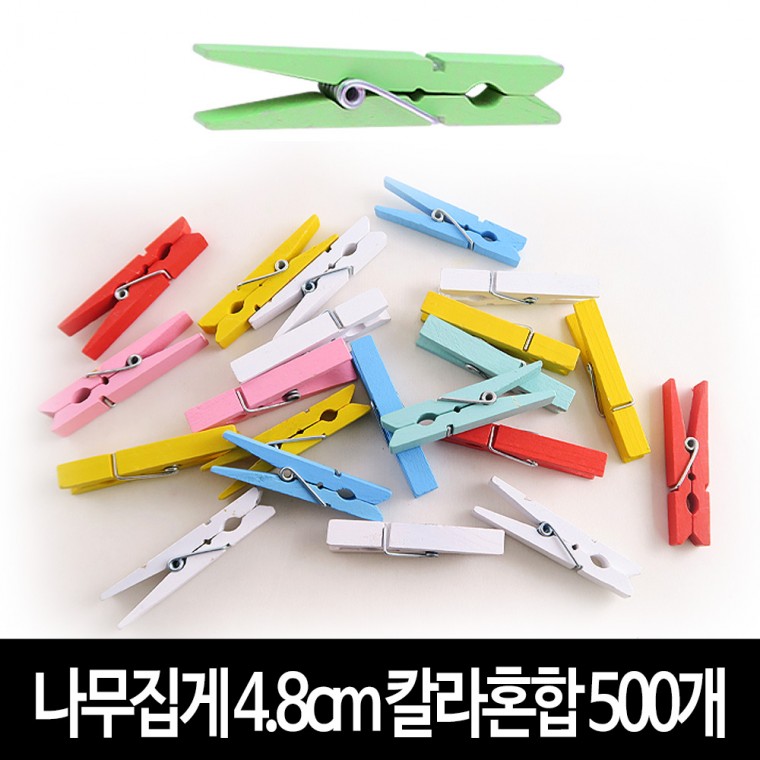 나무집게 (칼라혼합) 4.8cm X 500개 사진집게 우드집게