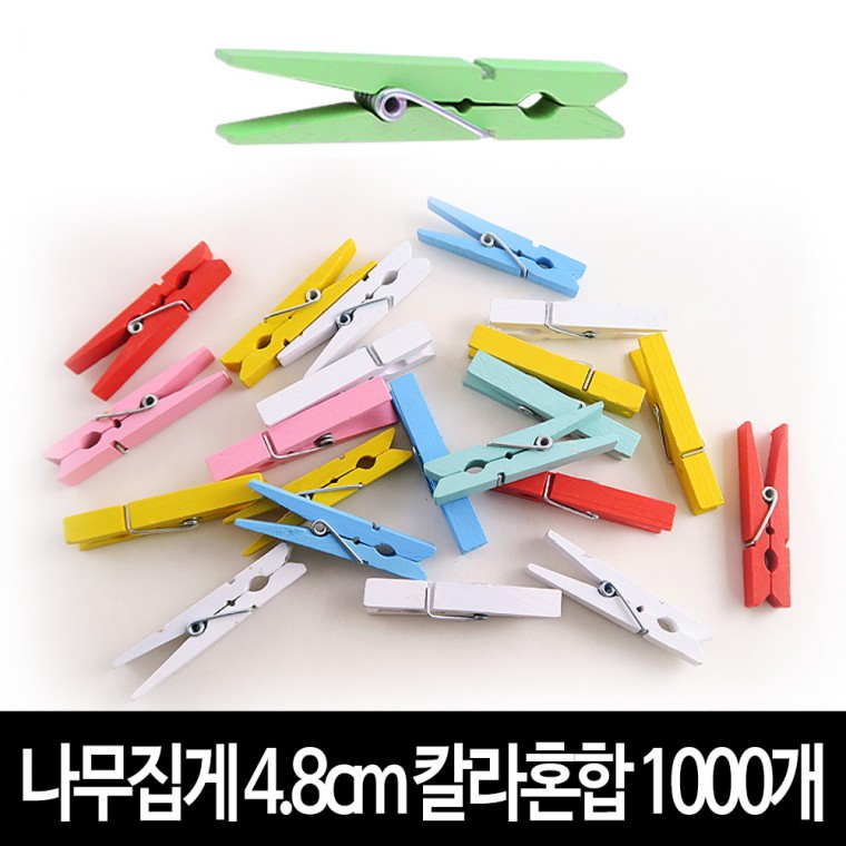 나무집게 (칼라혼합) 4.8cm X 1000개 사진집게 우드집게