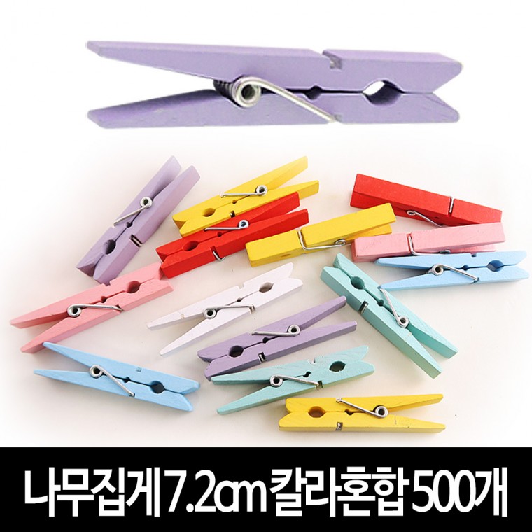 나무집게 (칼라혼합) 7.2cm X 500개 사진집게 우드집게