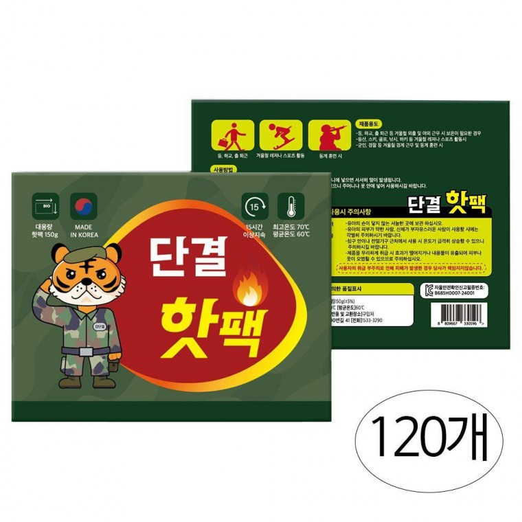 단결 핫팩 대용량 150g 국내제작 120개 보온용