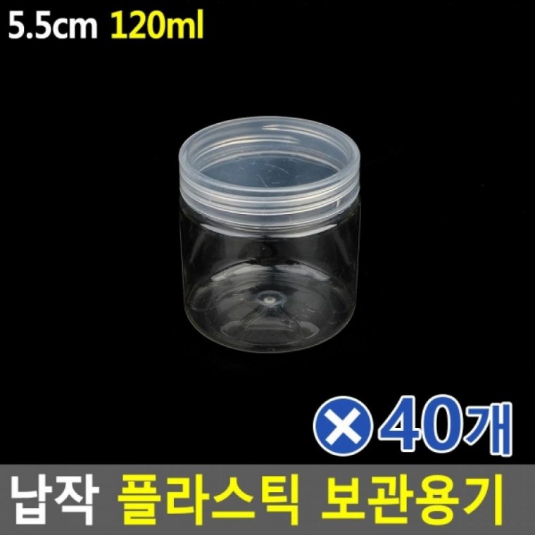 납작 플라스틱 보관용기 5.5cm-150mlx40개 병용기