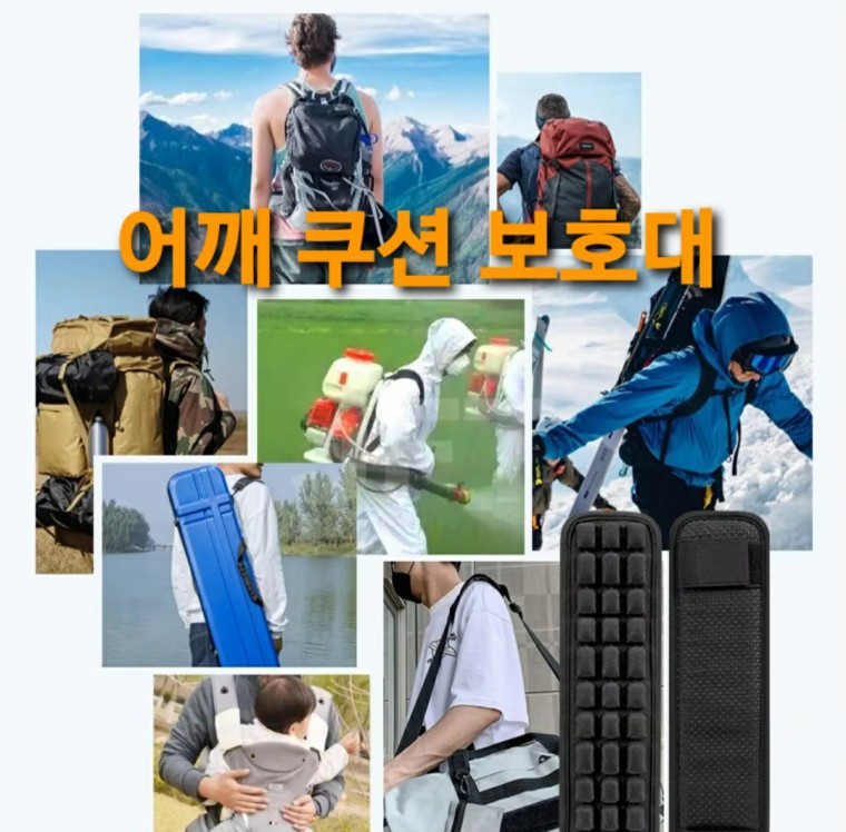 가방 배낭 어깨 보호대 등산 백패킹 종주 군인 행군 탈부착 쿠션 완화 패드 2개세트