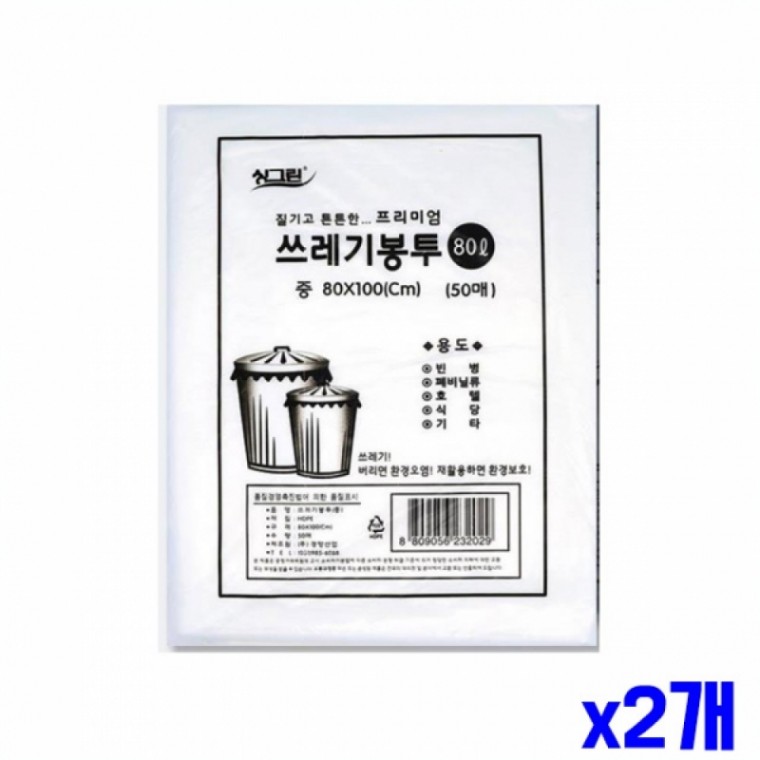 질기고 튼튼한 쓰레기봉투 80L 50매 80x100cm X2개