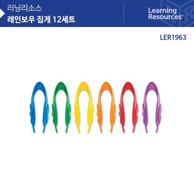 러닝리소스 LER1963 점보 집게 12세트 컬러교육완구