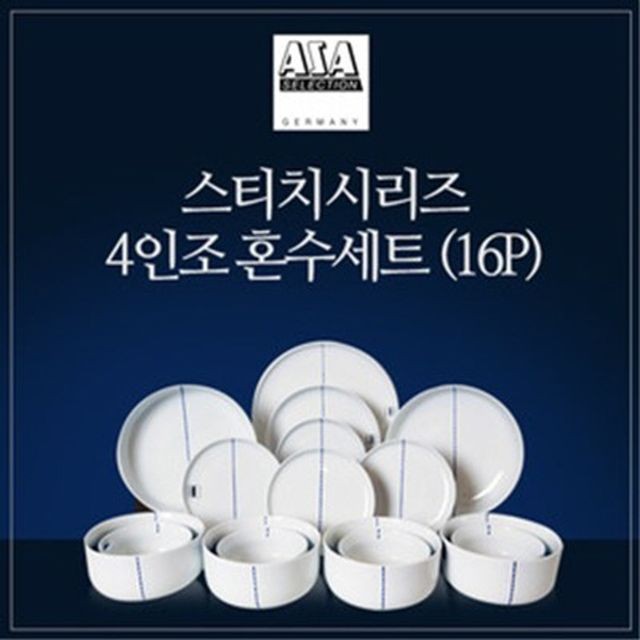 디너웨어 아사셀렉션 스티치 4인 혼수세트 A 홈세트