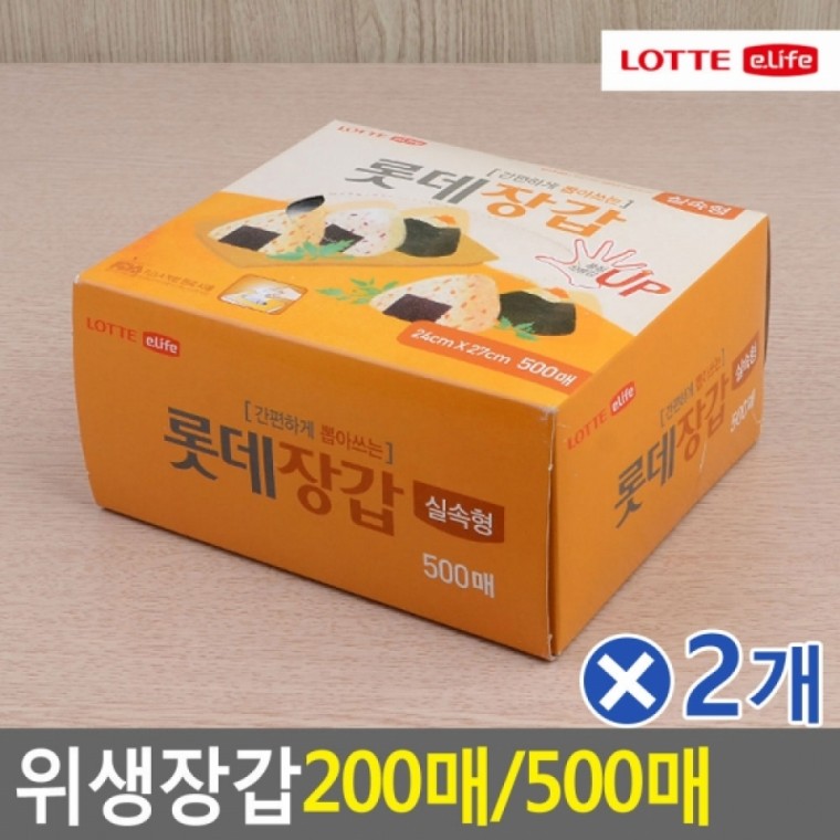 롯데 위생장갑 실속형 500매x2개 1회용비닐장갑