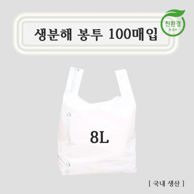 생분해 비닐봉투 (중) 8L 100매입