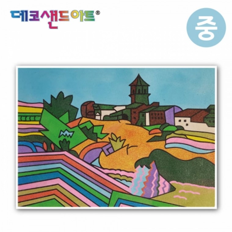 데코샌드아트 색모래 명화시리즈 (중) (프라데스 마을)