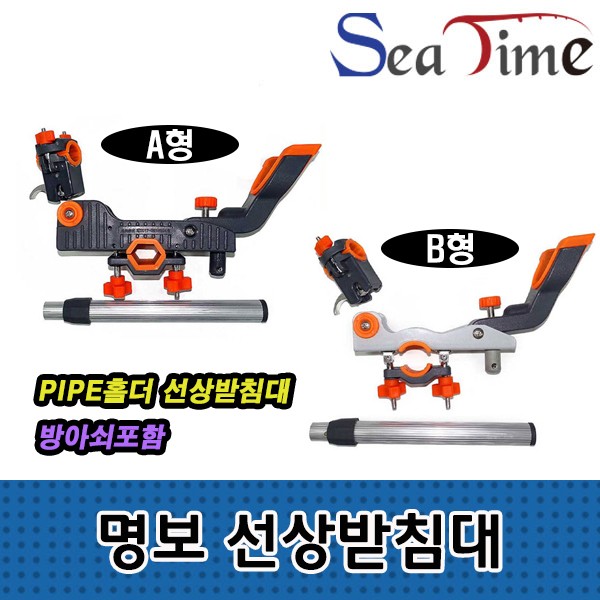 명보 PIPE 홀더 선상받침대