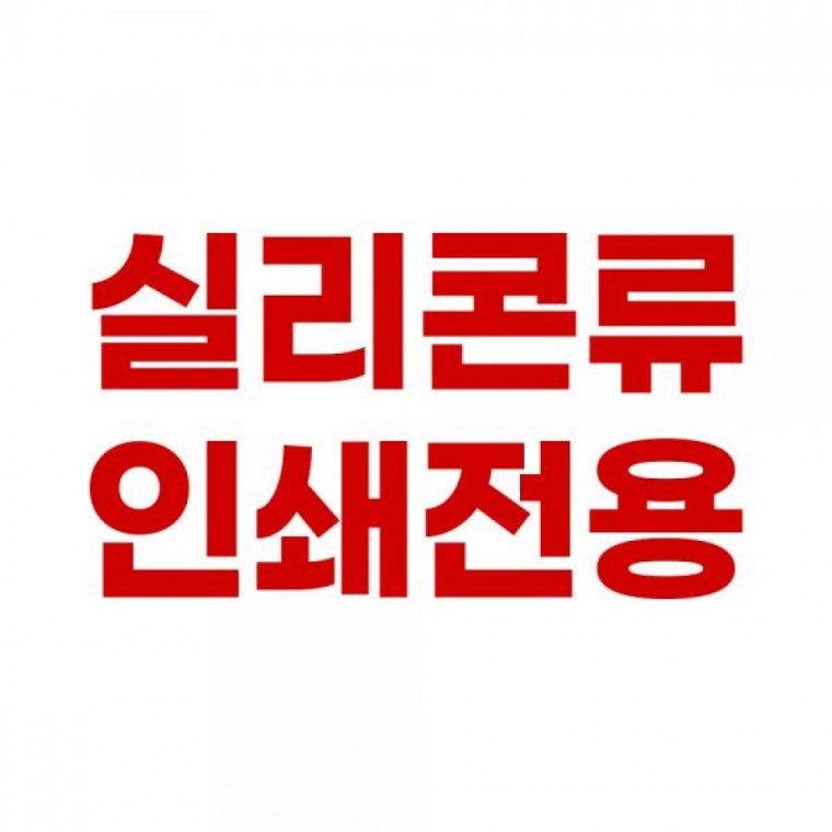 실리콘 로고인쇄